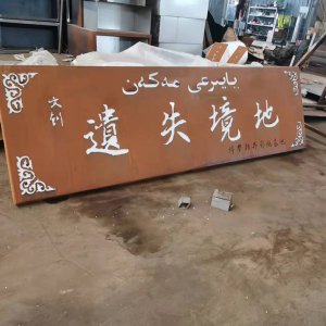 廊坊耐候钢招牌